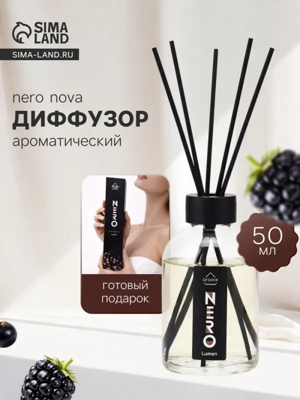 Диффузор ароматический с палочками Nero Lumen, 50 мл