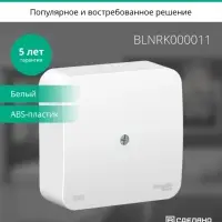 BLANCA  коробка распределительная, белый