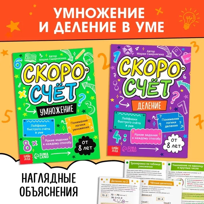 Книги обучающие &laquo;Скоросчёт&raquo;, набор 4 шт. по 44 стр.