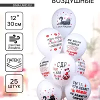 Воздушные шары латексные 12" &laquo;С ДР! Хоп Хэй Ла-Ла Лей!&raquo;, 25 шт., МИКС