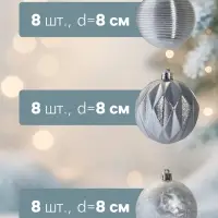Ёлочные игрушки &laquo;Зимний шик&raquo;, шары новогодние, d=8 см, набор 24 шт., серебро