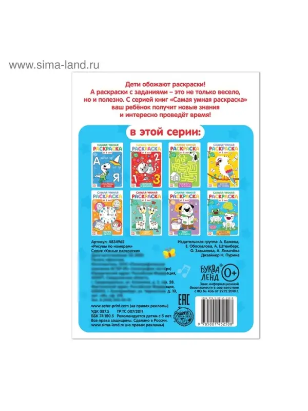 Раскраска детская &laquo;Рисуем по номерам&raquo;, 12 стр.