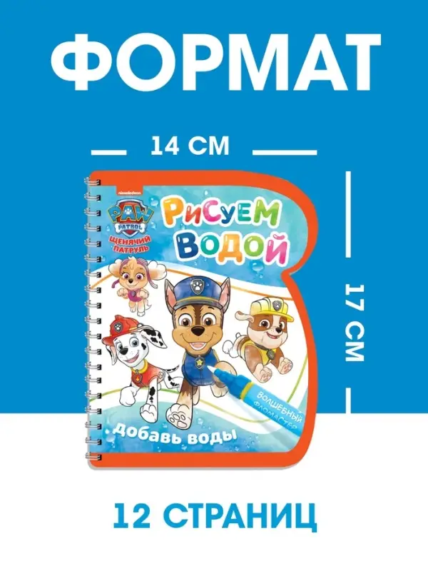 Раскраска многоразовая &laquo;Рисуем водой&raquo;, с фломастером