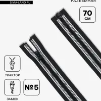 Молния &laquo;Трактор&raquo;, №5, разъёмная, 70 см, замок автомат, чёрная