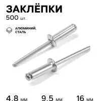 Заклёпки ТУНДРА krep, вытяжные, алюминий-сталь, 4.8&times;16 мм, неокрашенные, 500 шт.
