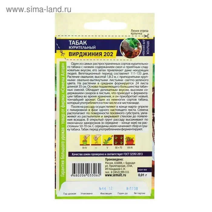 Семена Табак  Семена Табак "Вирджиния 202" курительный, ц/п 0,01 г.