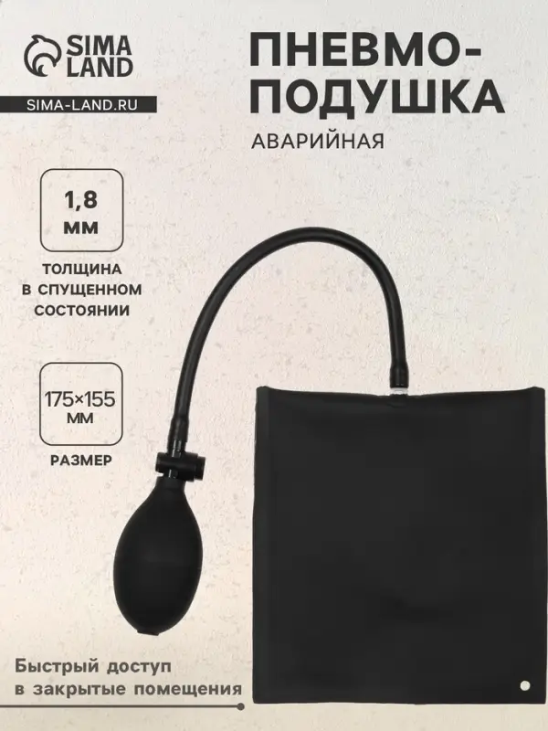 Пневмоподушка для аварийного открытия дверей, 17.5&times;15.5 см
