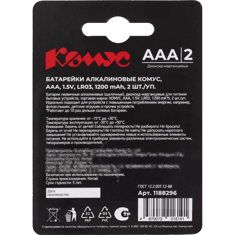 Батарейка ААA/LR03 бл/2шт