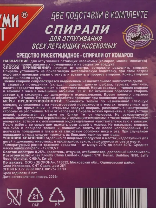 Спирали от комаров &laquo;ФУМИБАТ&raquo;, угольные, 10 шт.