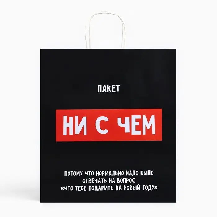 Пакет подарочный новогодний крафтовый «Пакет с сюрпризом», 28 х 32 х 15 см