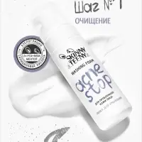 Пенка для умывания Skinny Teeny для проблемной кожи лица, 150 мл