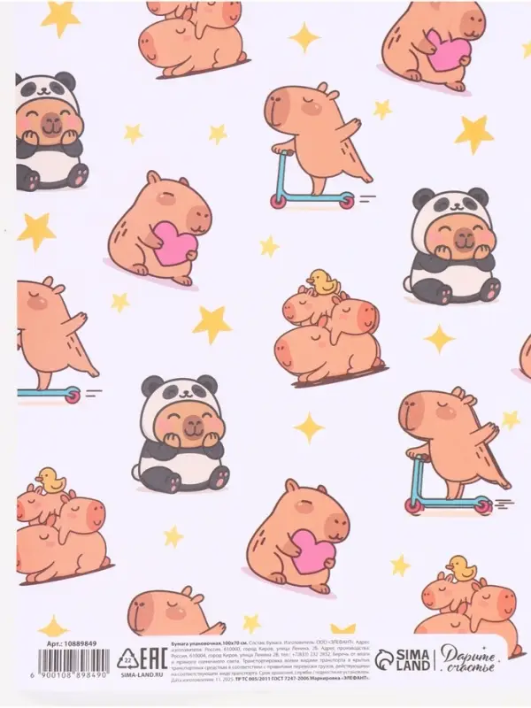 Бумага упаковочная крафт &laquo;Капибары&raquo;, 70&times;100 см