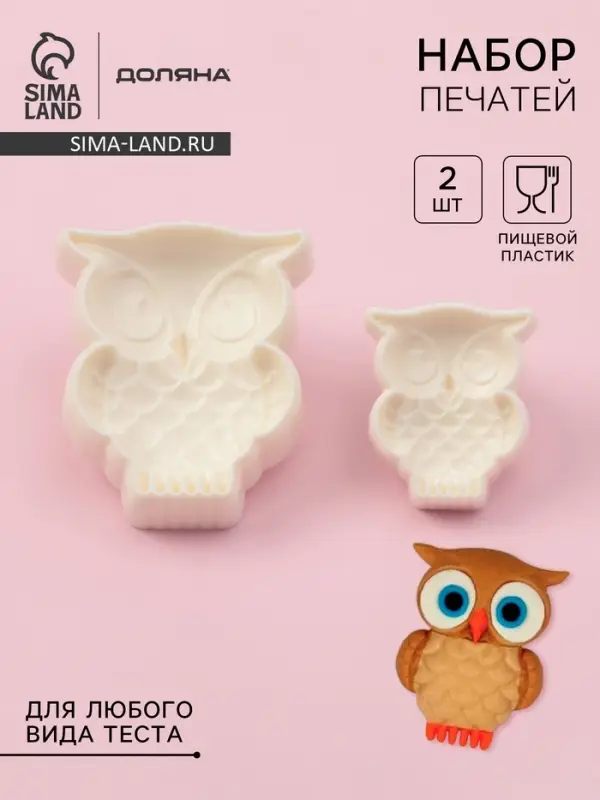 Печати для теста и мастики Доляна &laquo;Совушка&raquo;, набор 2 шт., пластик, молочные