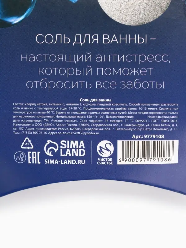 Соль для ванны &laquo;С Новым Годом&raquo;, 150 г, аромат ежевичного мороженого, Чистое счастье
