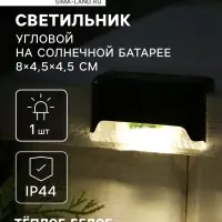 Садовый светильник, уличный, на солнечной батарее, 8&times;4.5&times;4.5 см, 1 LED, чёрный, свечение тёплое белое
