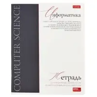 Предметная тетрадь по информатике Hatber &laquo;Буквица&raquo;, 48 листов, в клетку, со справочным материалом, обложка из мелованного картона