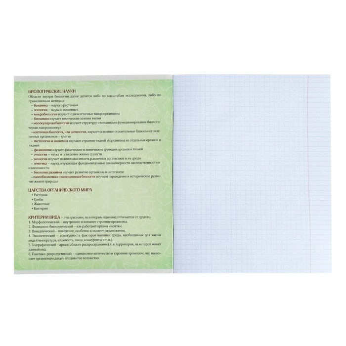 Тетрадь предметная Calligrata Тетрадь предметная Calligrata "На Чёрном", 48 листов в клетку Биология, со справочным материалом, обложка мелованный картон, УФ-лак, блок офсет