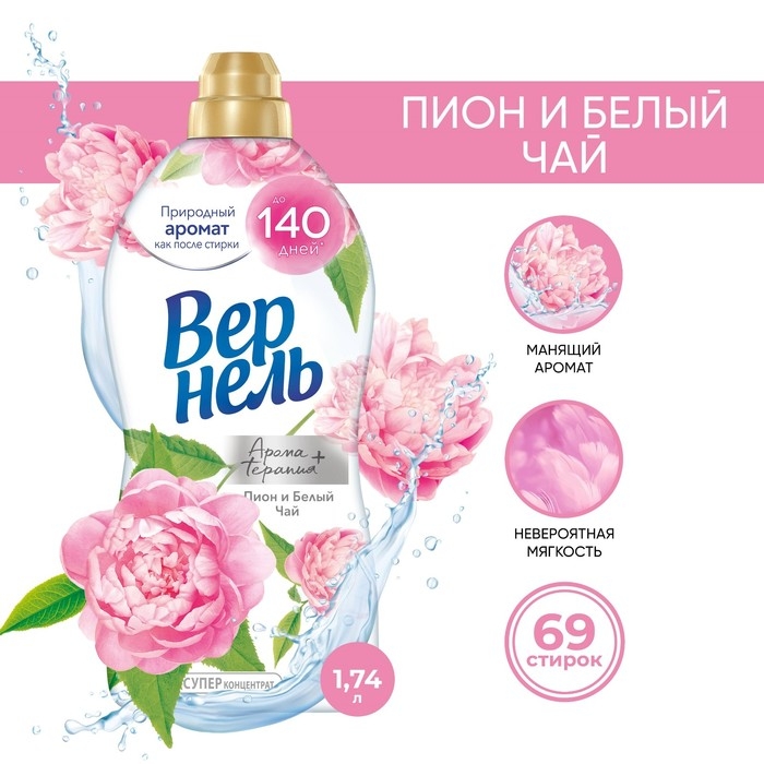 Кондиционер для белья Vernel «Пион и белый чай», 1.74 л Кондиционер для белья Vernel «Пион и белый чай», 1.74 л