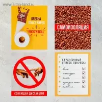 Набор открыток "Карантинные" 8,8 х 10,7см, 24 штук