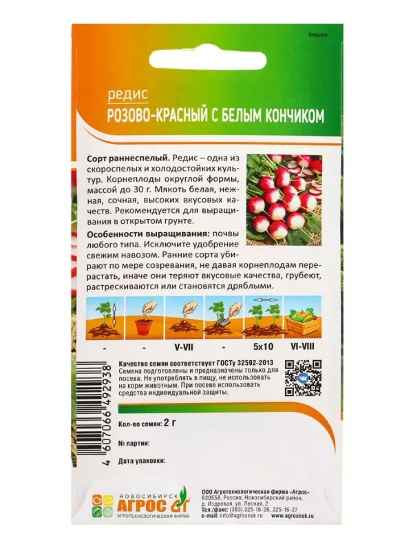Семена Редис Семена Редис "Розово-красный с белым кончиком" 2 г