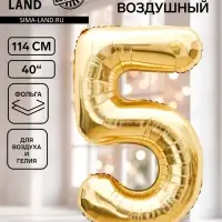 Воздушный шар фольгированный 40" &laquo;Цифра 5&raquo;, белое золото