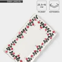 Блюдо сервировочное &laquo;Красный бутон&raquo;, 25.5&times;16&times;2.5 см, керамика, белое