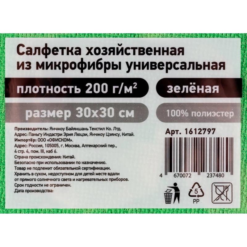 Салфетка хозяйственная из микрофибры универс 200г/м2 30х30см зел