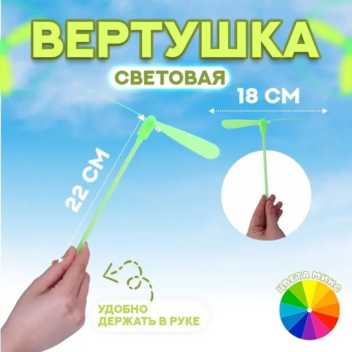 Вертушка «Запуск», световая, d=18 см, МИКС Вертушка «Запуск», световая, d=18 см, МИКС