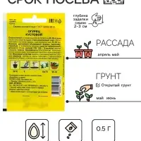 Семена Огурец "Кустовой" скороспелый, 0,5 г