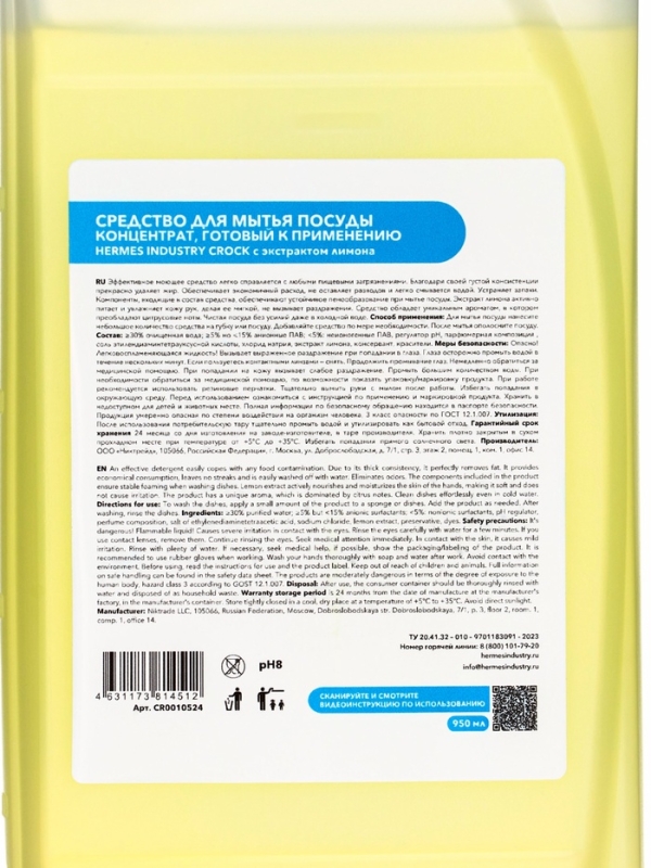 Гель для мытья посуды HERMES INDUSTRY Home Crock Лимон, 950 мл Гель для мытья посуды HERMES INDUSTRY Home Crock Лимон, 950 мл