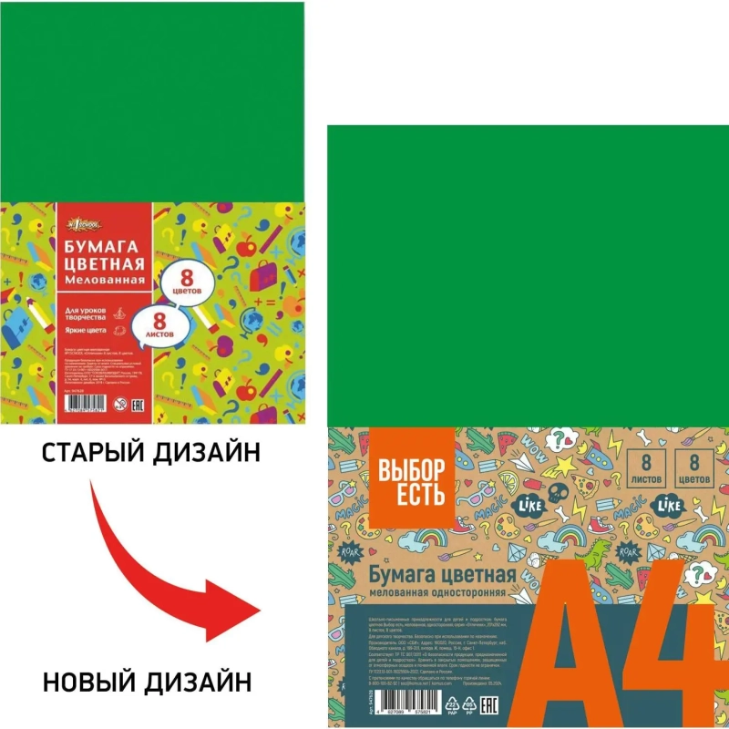 Бумага цветная 8л.8цв.А4 мелован Отличник