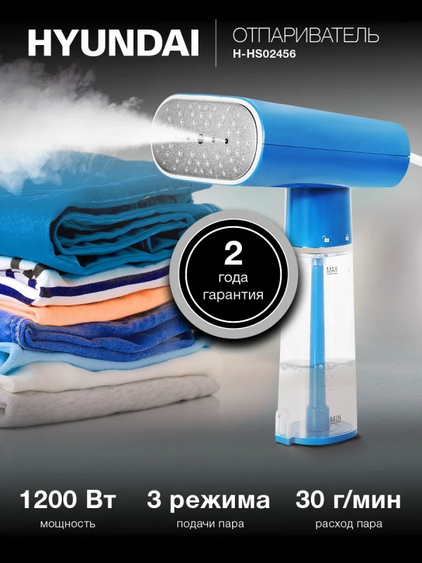 Отпариватель H-HS02456 синий Отпариватель H-HS02456 синий