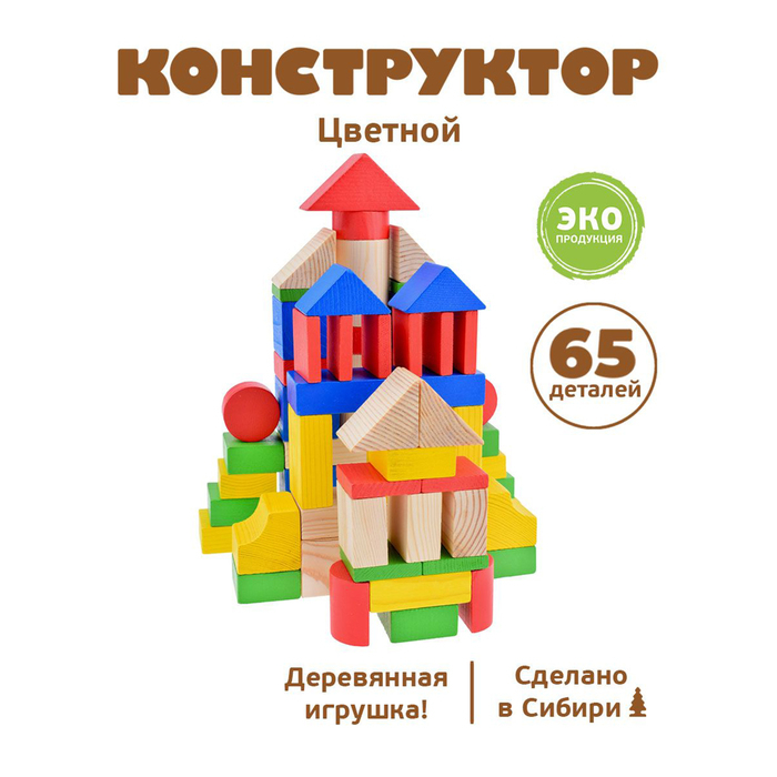 Конструктор «Цветной», 65 элементов Конструктор «Цветной», 65 элементов
