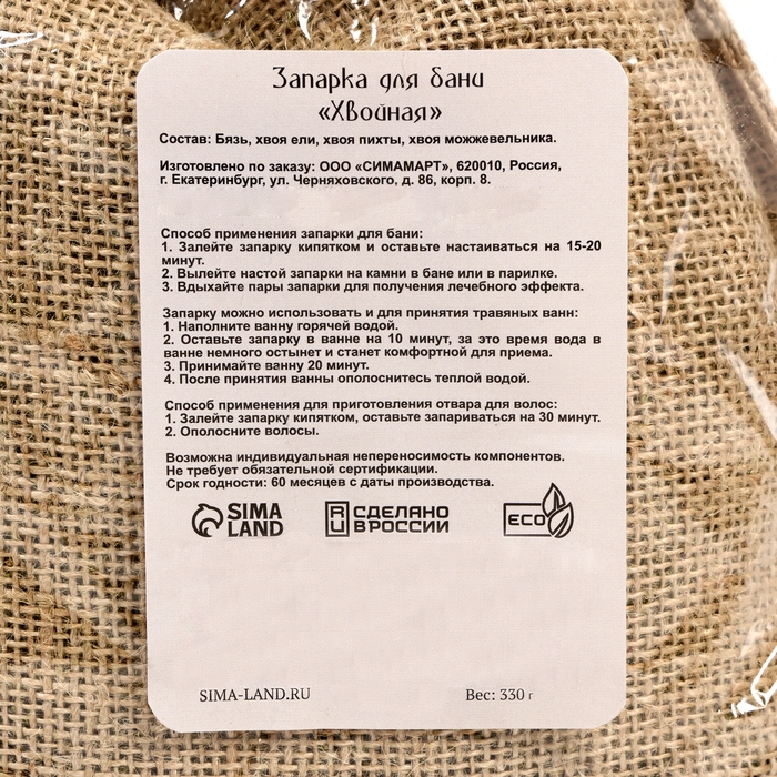 Запарка для бани и чана Запарка для бани и чана "Хвойная" Ель, Пихта, Можжевельник 330 г Добропаровъ