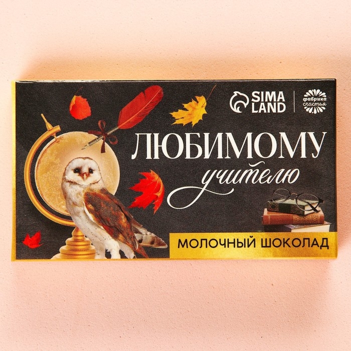 Подарок учителю, молочный шоколад «Любимому учителю», 27 г. Подарок учителю, молочный шоколад «Любимому учителю», 27 г.