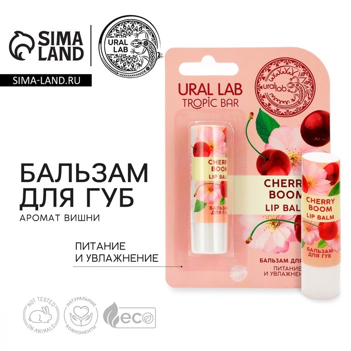 Бальзам для губ, 3,5 г, аромат вишни, TROPIC BAR by URAL LAB Бальзам для губ, 3,5 г, аромат вишни, TROPIC BAR by URAL LAB