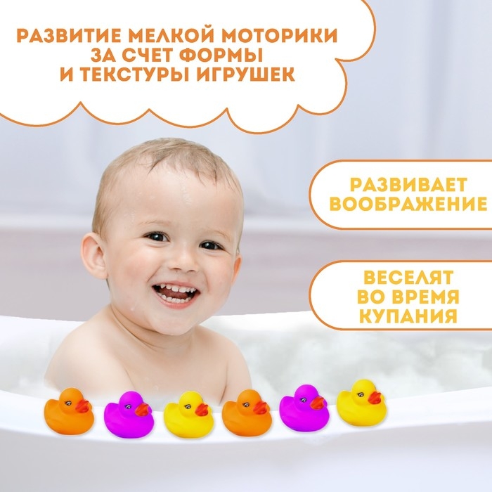Набор резиновых игрушек для ванны &laquo;Резиновые уточки&raquo;, 4,5 см, с пищалкой, 6 шт., Крошка Я