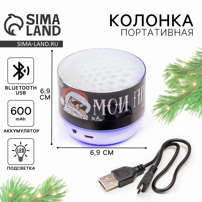 Колонка портативная новогодняя «Новый год: Моя музыка - мои правила», Bluetooth, USB, 6,9 х 6,9 х 5,2 см Колонка портативная новогодняя «Новый год: Моя музыка - мои правила», Bluetooth, USB, 6,9 х 6,9 х 5,2 см