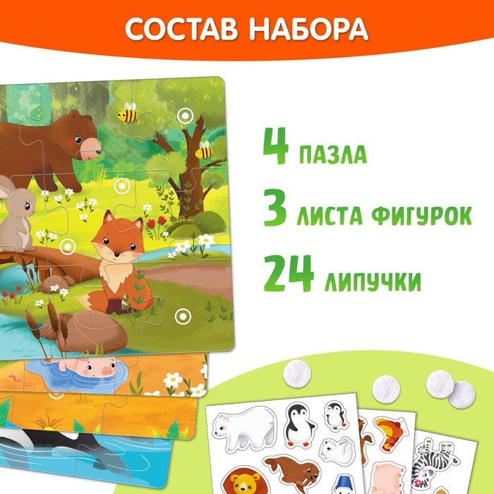 Пазлы с липучками 4 в 1 «Где живут зверята?», 4 пазла, 24 фигурки, 24 липучки, по 12 деталей