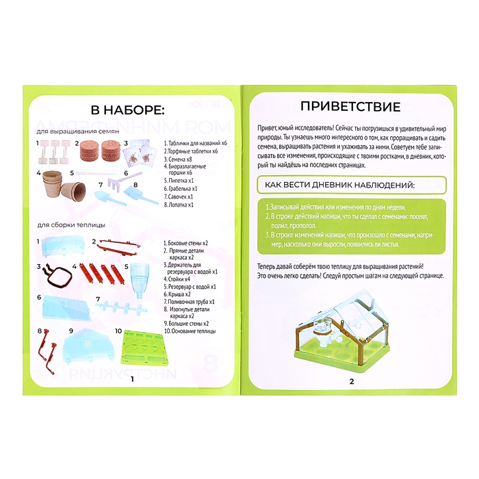 Набор для опытов «Моя мини-ферма» Набор для опытов «Моя мини-ферма»