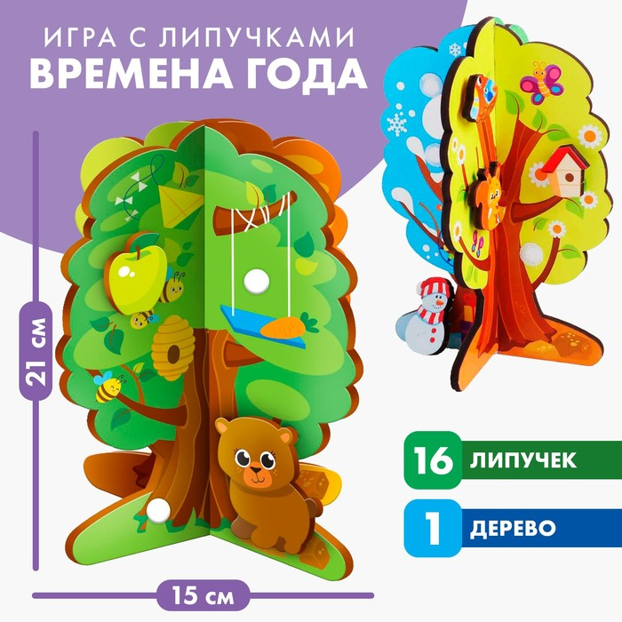 Головоломка «Липучки. Времена года» Головоломка «Липучки. Времена года»