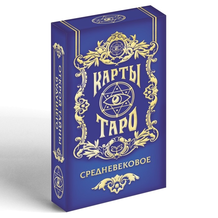 МИКС Таро на Хэллоуин «Средневековое», 78 карт (6х11 см), 16+ МИКС Таро на Хэллоуин «Средневековое», 78 карт (6х11 см), 16+