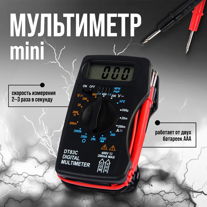 Мультиметр ТУНДРА mini, DT-83C, ACV/DCV, DCA, 200-2МΩ, проверка батареек 9V Мультиметр ТУНДРА mini, DT-83C, ACV/DCV, DCA, 200-2МΩ, проверка батареек 9V