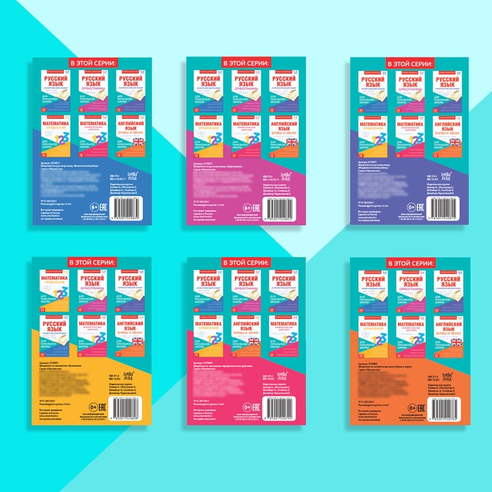 Книги-шпаргалки набор для начальной школы, 6 книг по 8 стр. Книги-шпаргалки набор для начальной школы, 6 книг по 8 стр.