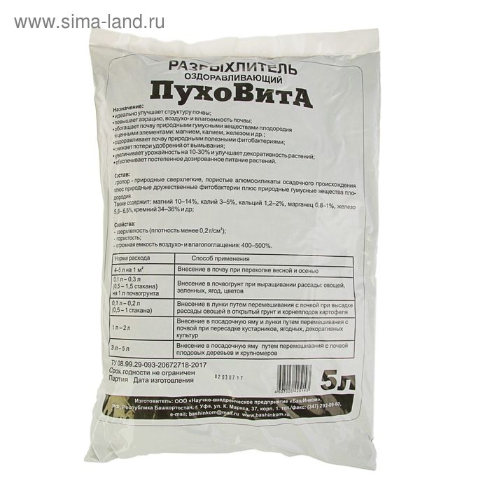 Разрыхлитель оздоравливающий ПУХОВИТА для всех культур, 5 л Разрыхлитель оздоравливающий ПУХОВИТА для всех культур, 5 л