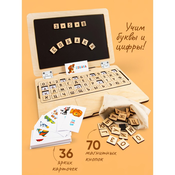 Игрушка из дерева Ноутбук «Алфавит» Игрушка из дерева Ноутбук «Алфавит»