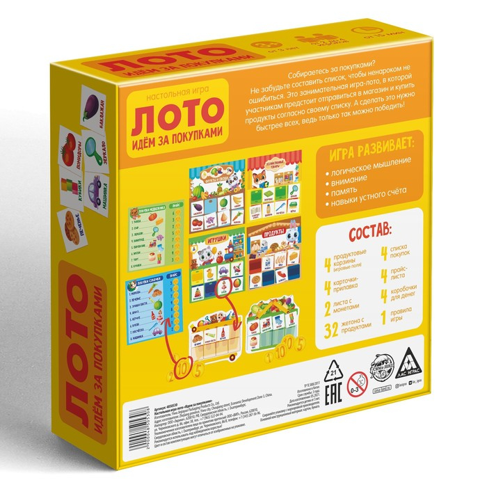 Настольная игра-лото &laquo;Идём за покупками&raquo;, 32 жетона, 16 карт, 4 поля, 4 прилавка, 4 списка, 4 прайс-листа, 4 коробки для денег, 3+