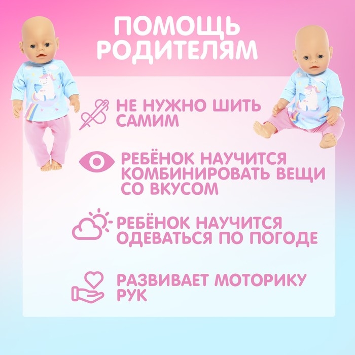 Пижама-костюм для кукол «Единорог», 40-44 см, текстиль, на липучках Пижама-костюм для кукол «Единорог», 40-44 см, текстиль, на липучках