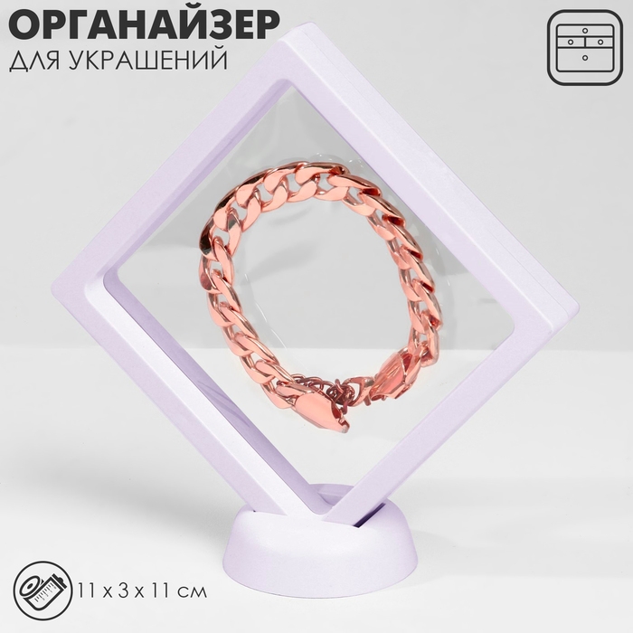 Подставка для украшений «Ромб», 11×11 см, цвет белый Подставка для украшений «Ромб», 11×11 см, цвет белый