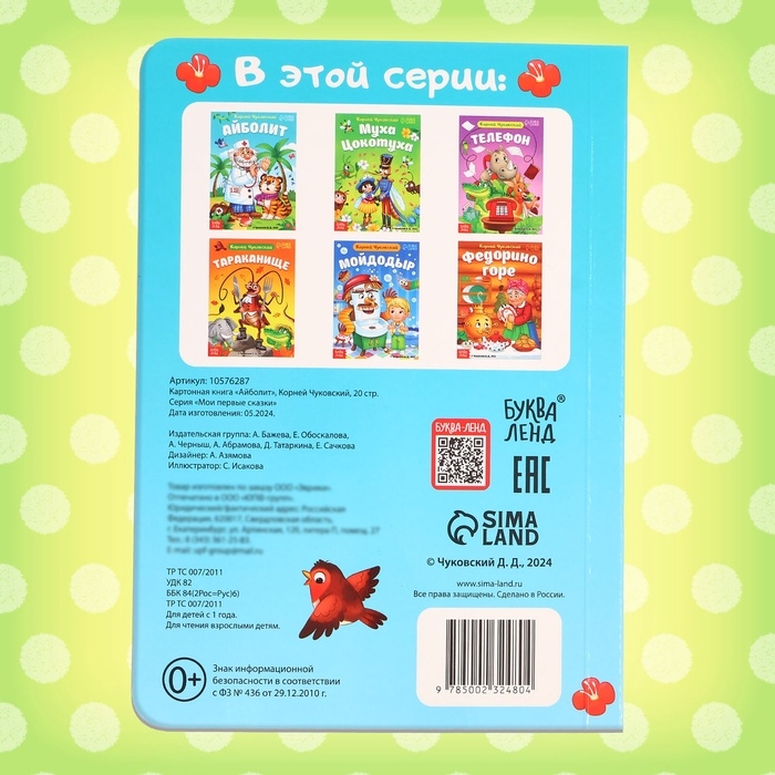 Книга детская картонная «Айболит», Корней Чуковский, 20 стр. Книга детская картонная «Айболит», Корней Чуковский, 20 стр.